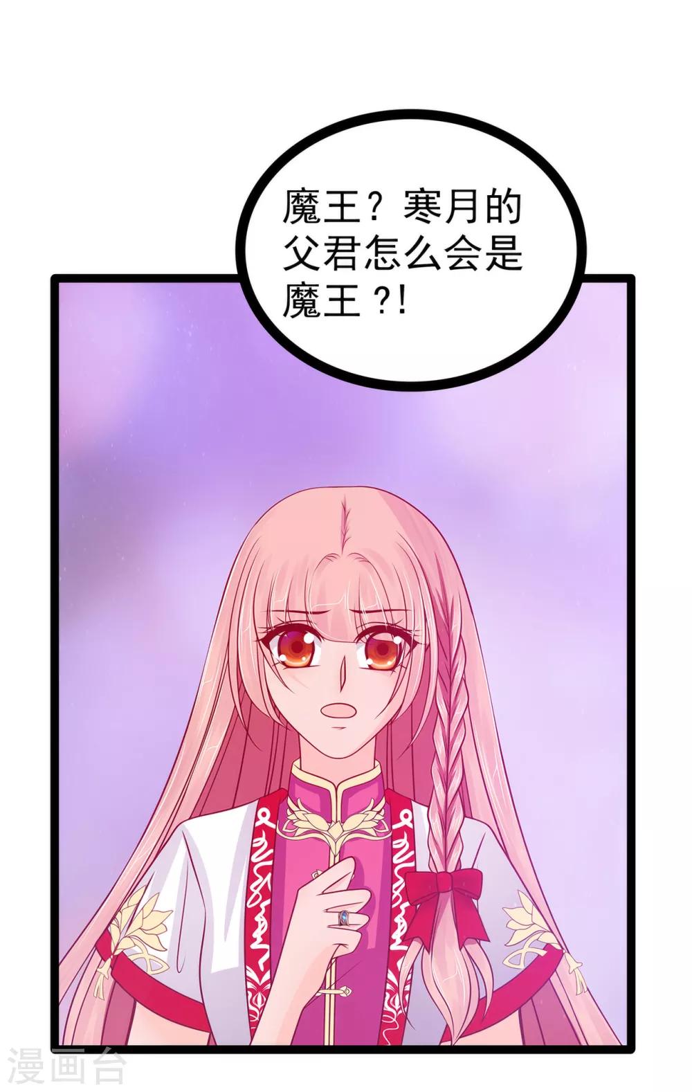 第86话 琉冥翃我爱你啊！-第86话