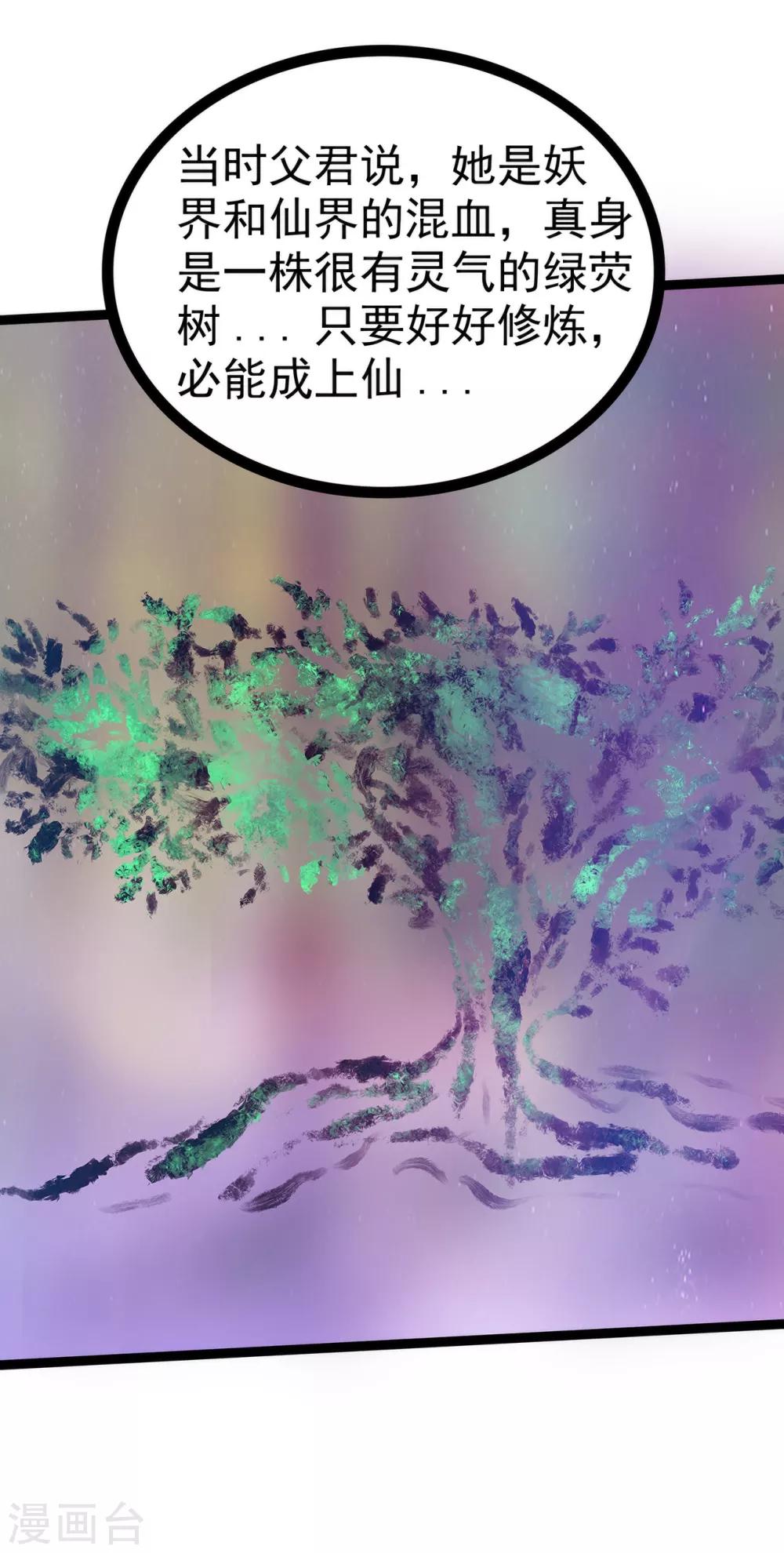 第86话 琉冥翃我爱你啊！-第86话