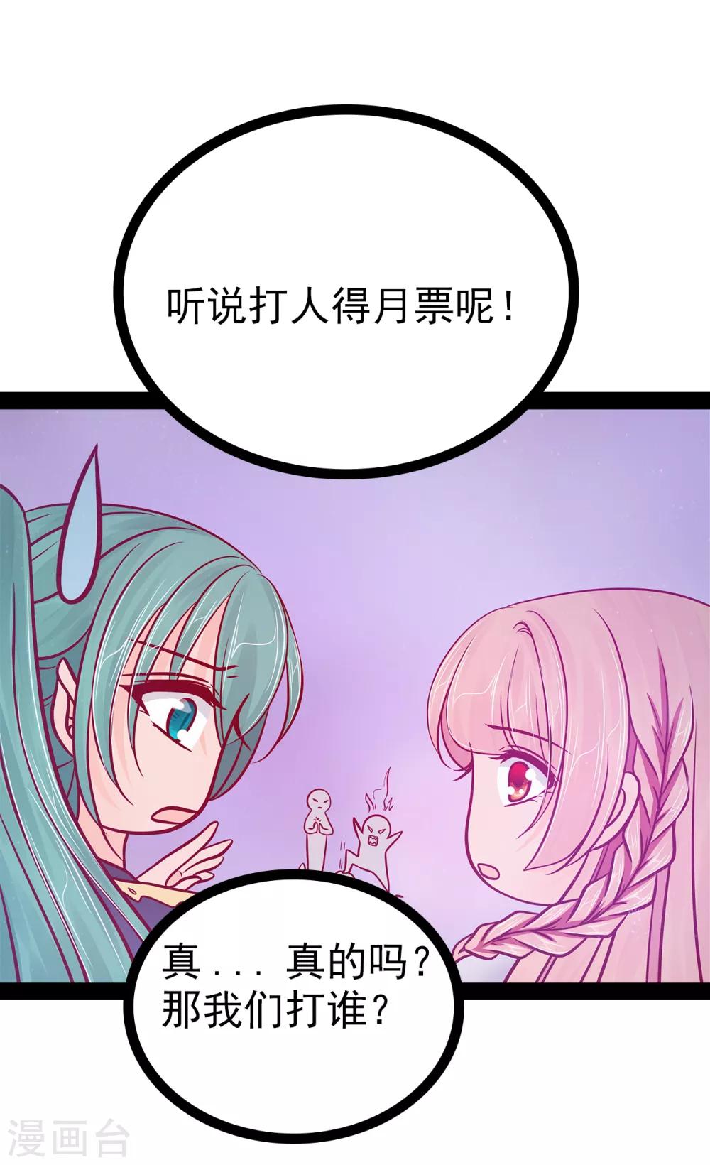 第86话 琉冥翃我爱你啊！-第86话