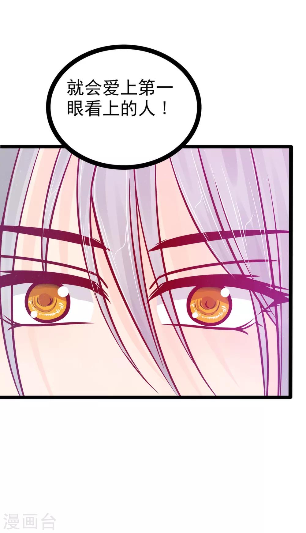 第88话 我们会成为恋人！-第88话