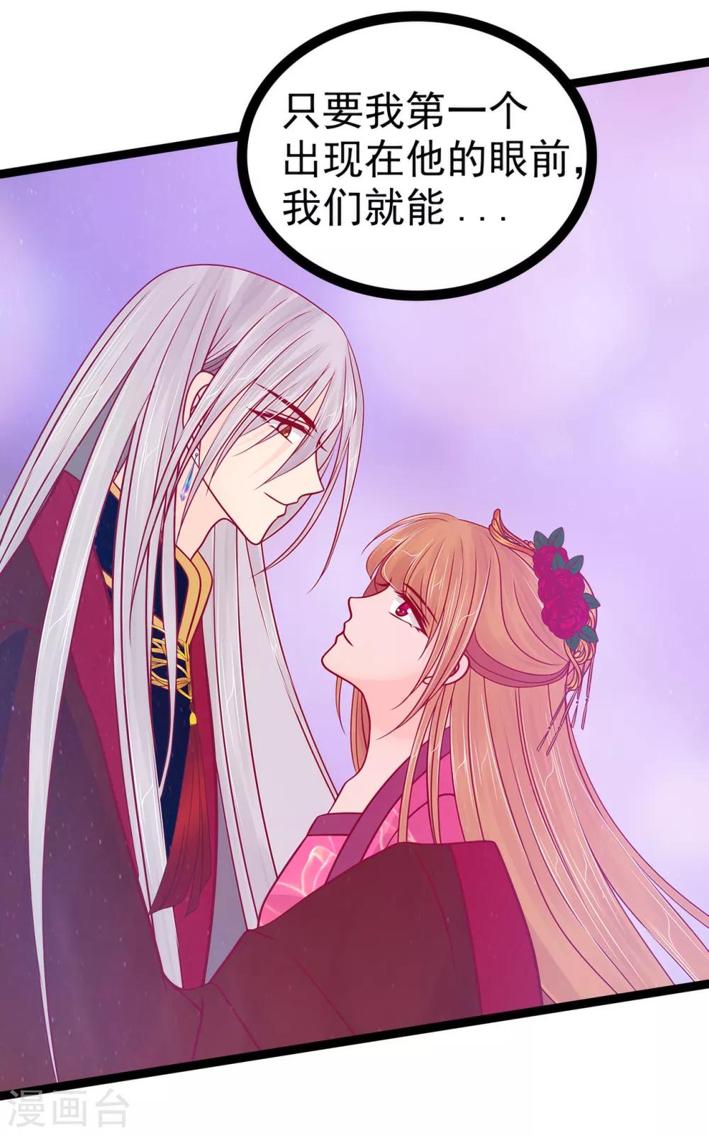 第88话 我们会成为恋人！-第88话