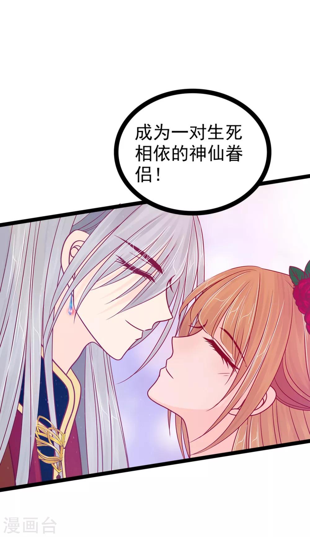 第88话 我们会成为恋人！-第88话