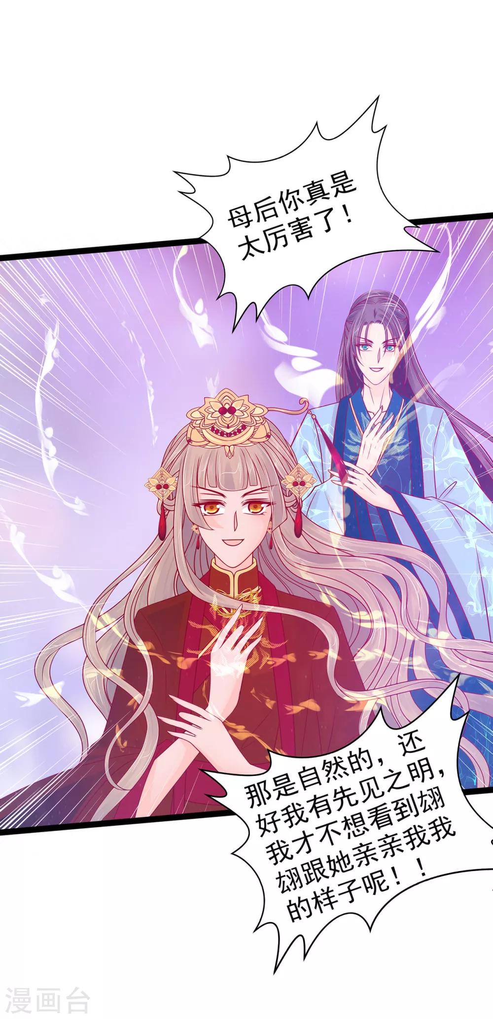 第90话 母后威武！-第90话