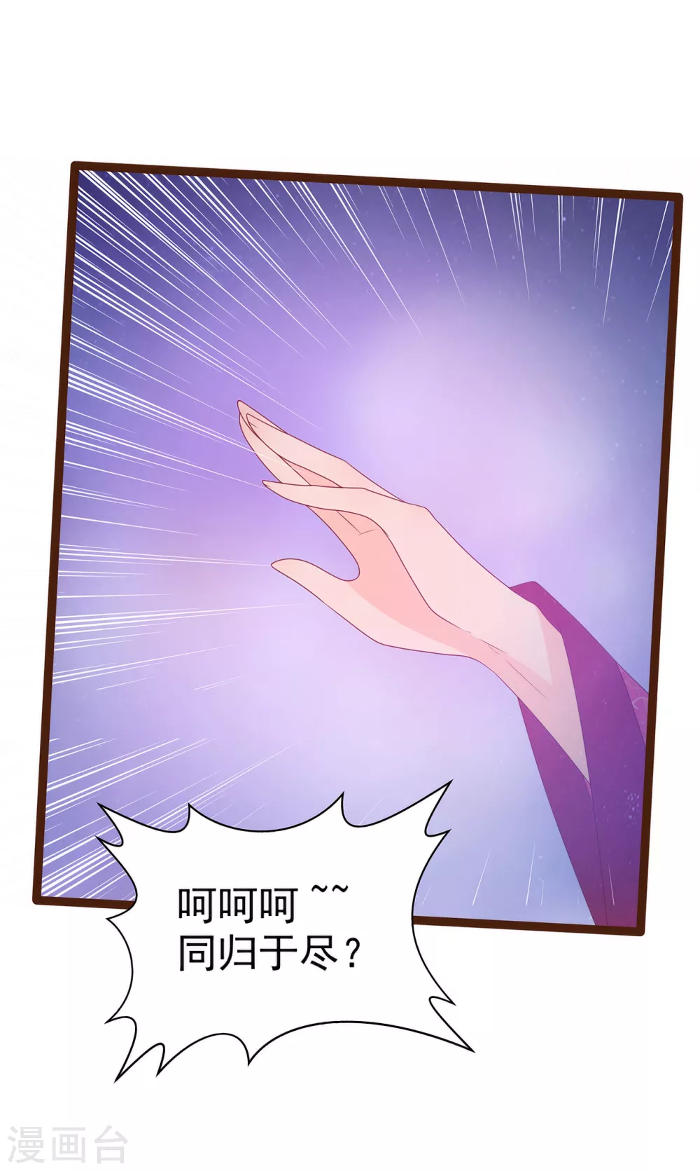 第96话 同归于尽？！-第96话