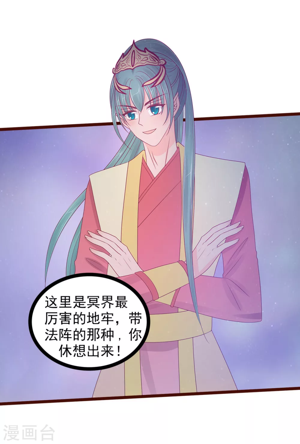 第98话 琉冥翃会后悔的！-第98话