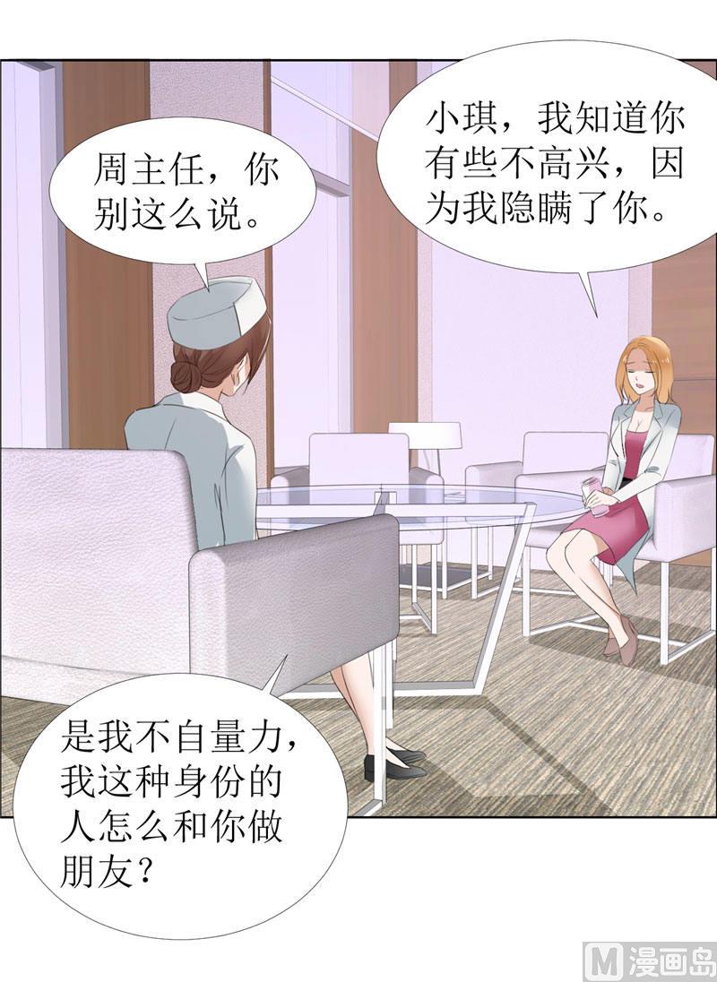 第14话 原来她是千金小姐-第14话