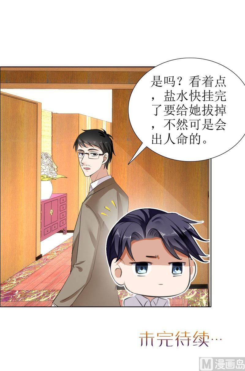 第26话 原来我是他的噩梦-第26话