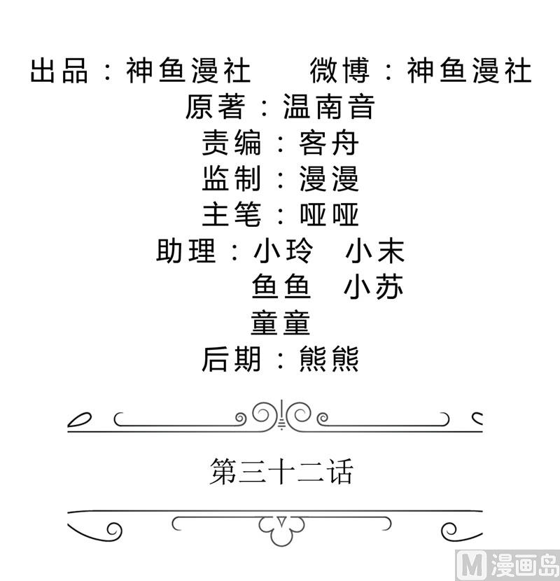 第32话 我到底有什么错-第32话