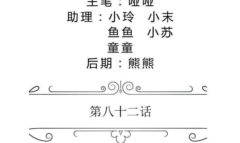 第82话 平安无事(1/2)-第82话