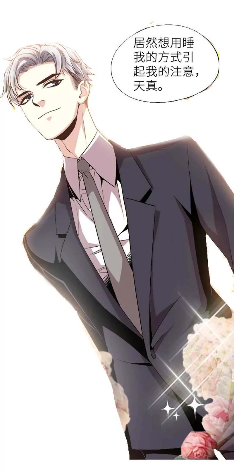 第2话 英雄救美-第2话