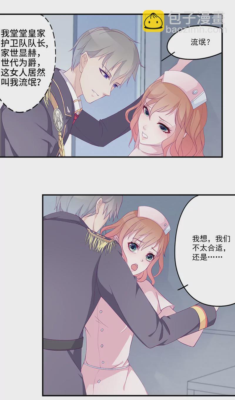 第4话 你这个流氓-第4话