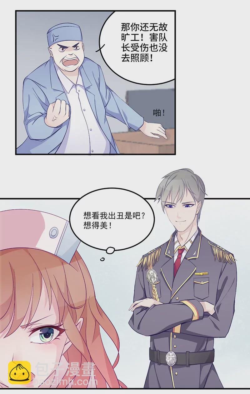 第4话 你这个流氓-第4话