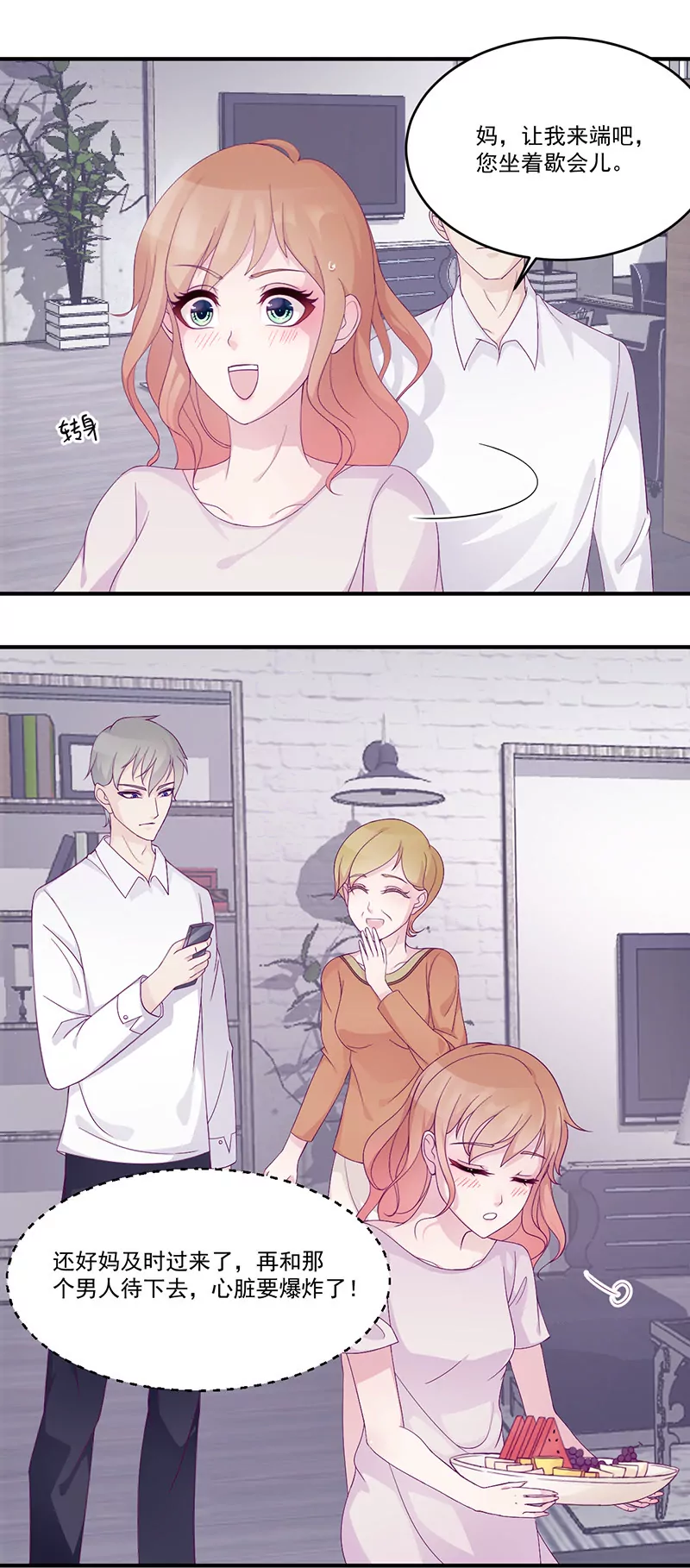 第6话 你先吻我的-第6话