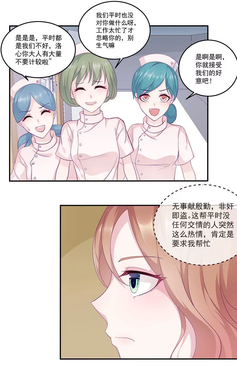 第10话 洛心被为难-第10话