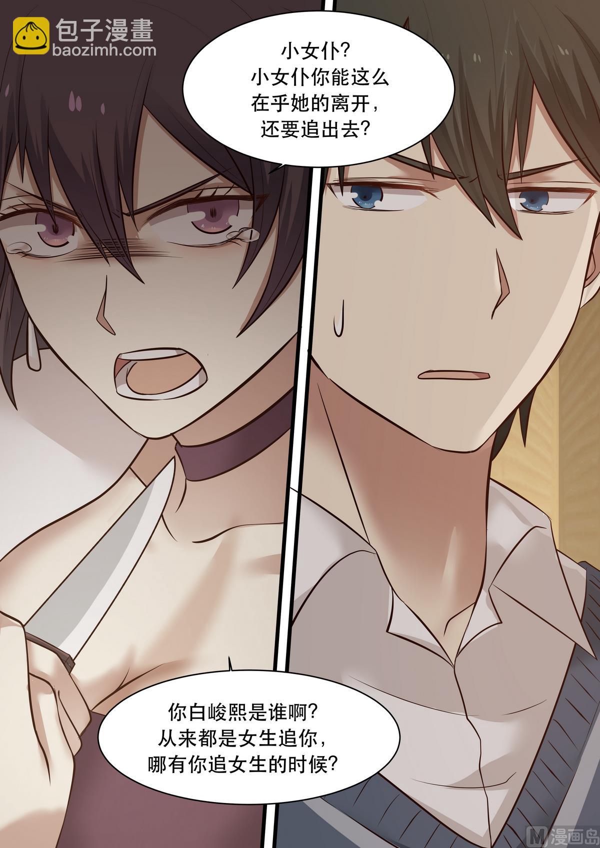 第24话 心里从来没有你-第24话