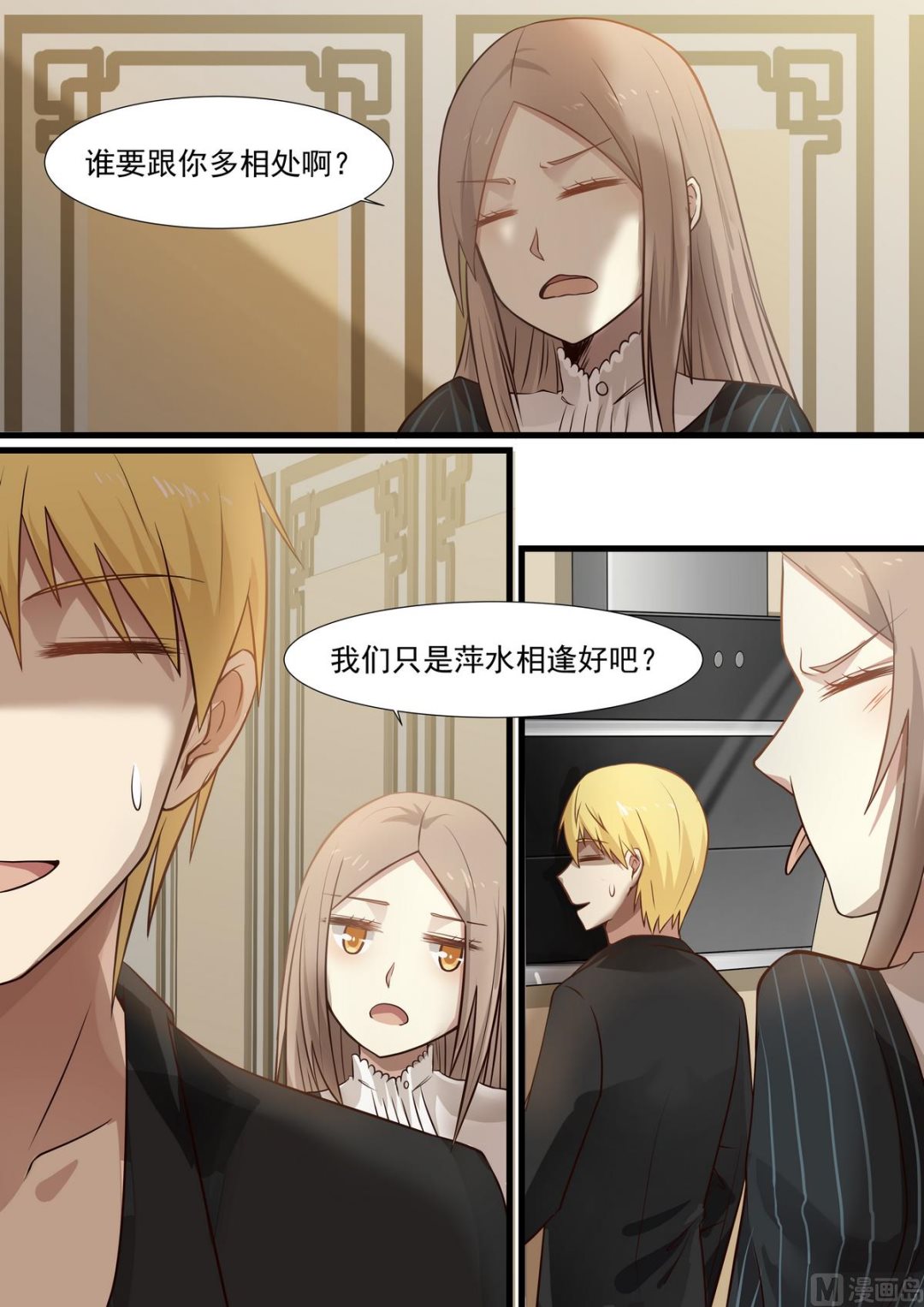 第28话 当我的女佣-第28话