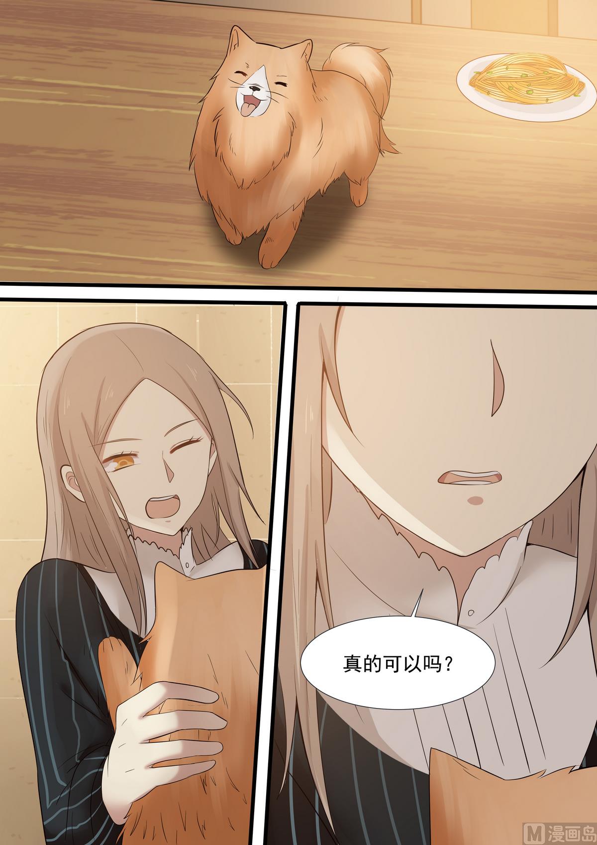 第28话 当我的女佣-第28话