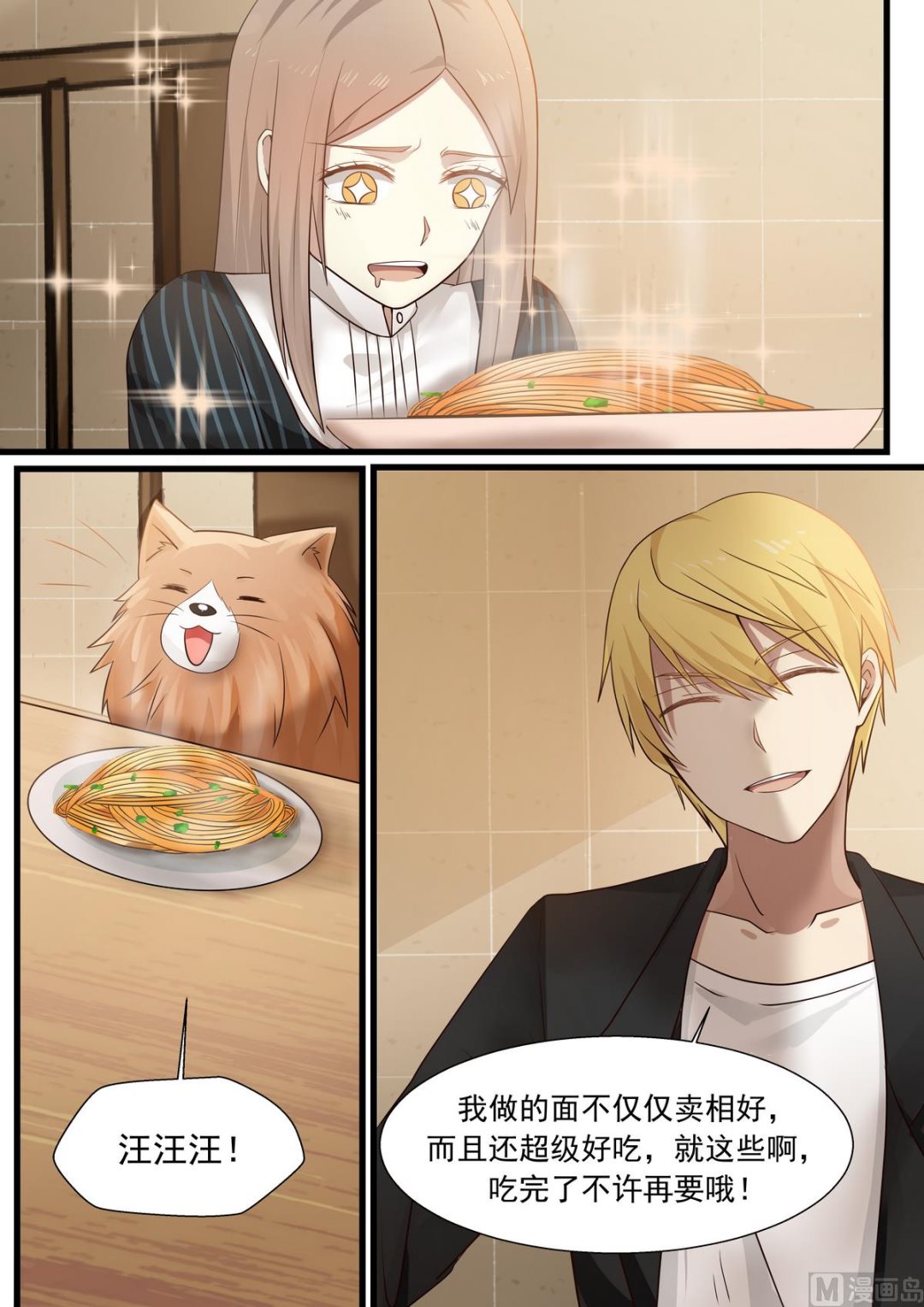 第28话 当我的女佣-第28话