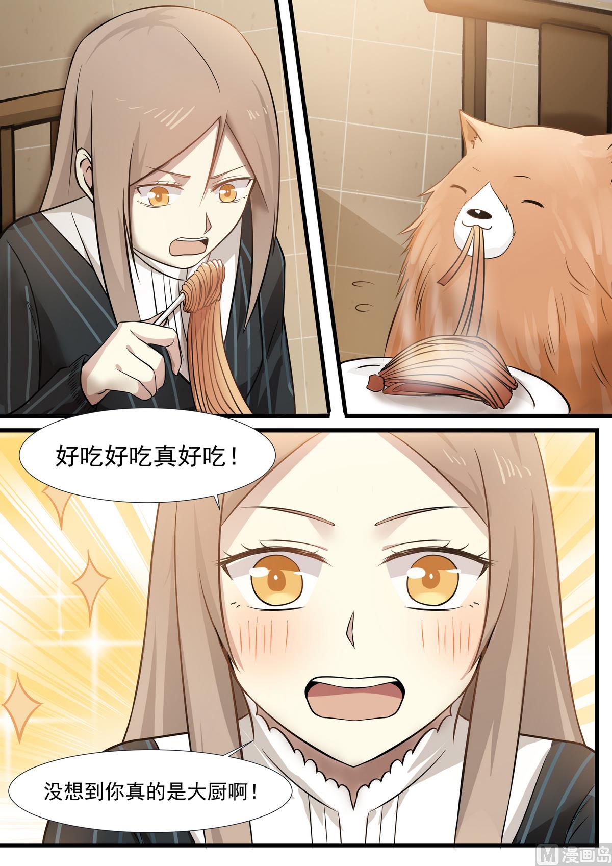 第28话 当我的女佣-第28话