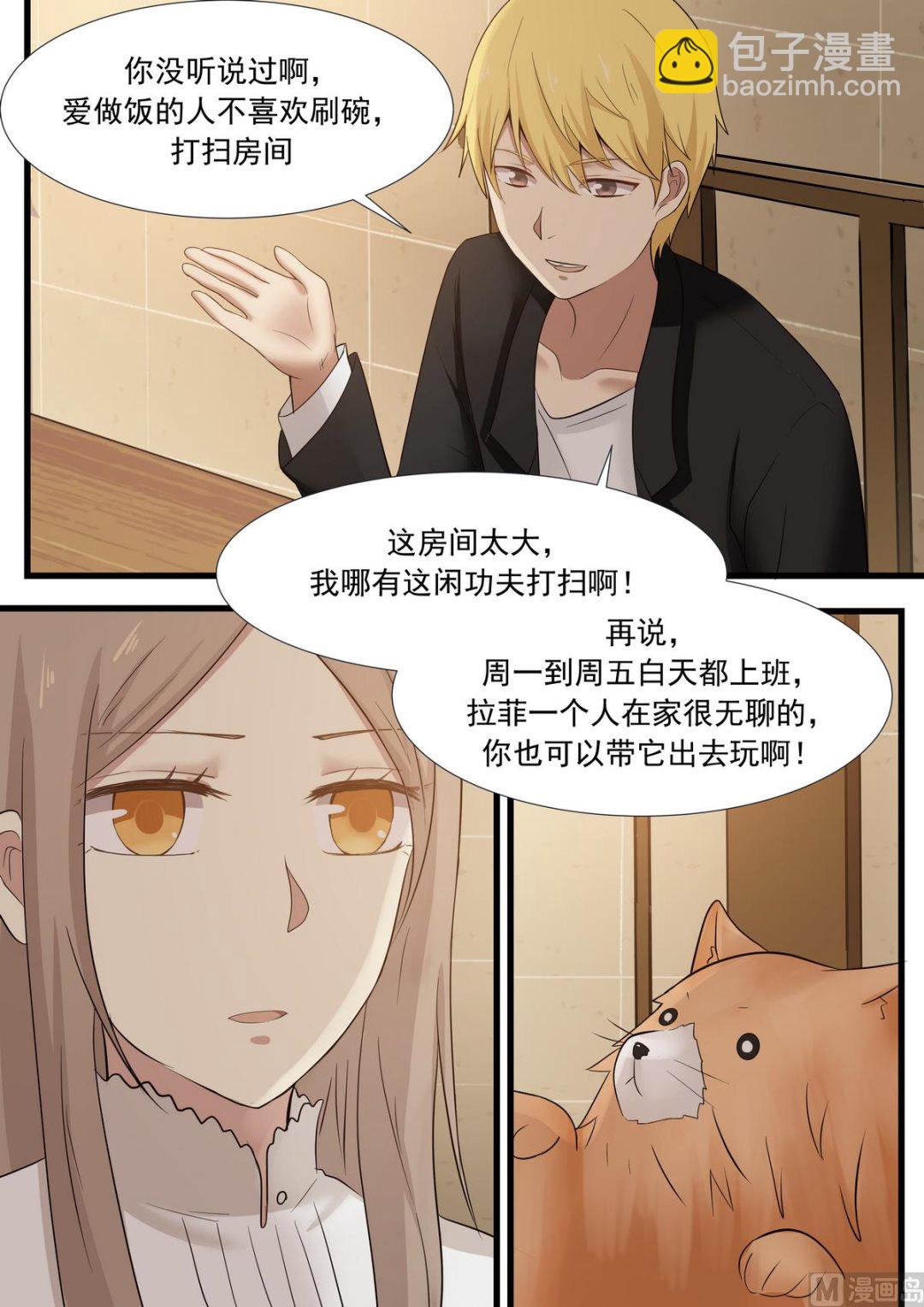 第28话 当我的女佣-第28话