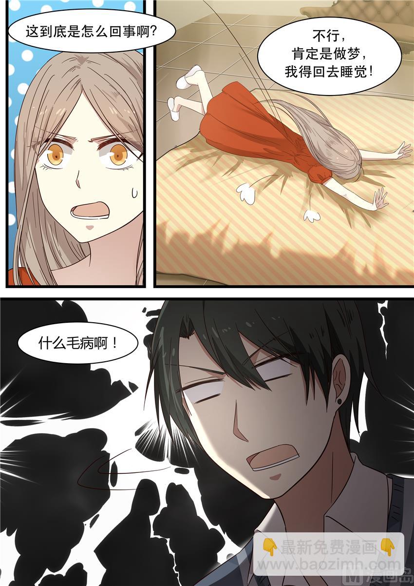 第4话 耍流氓啊你！-第4话