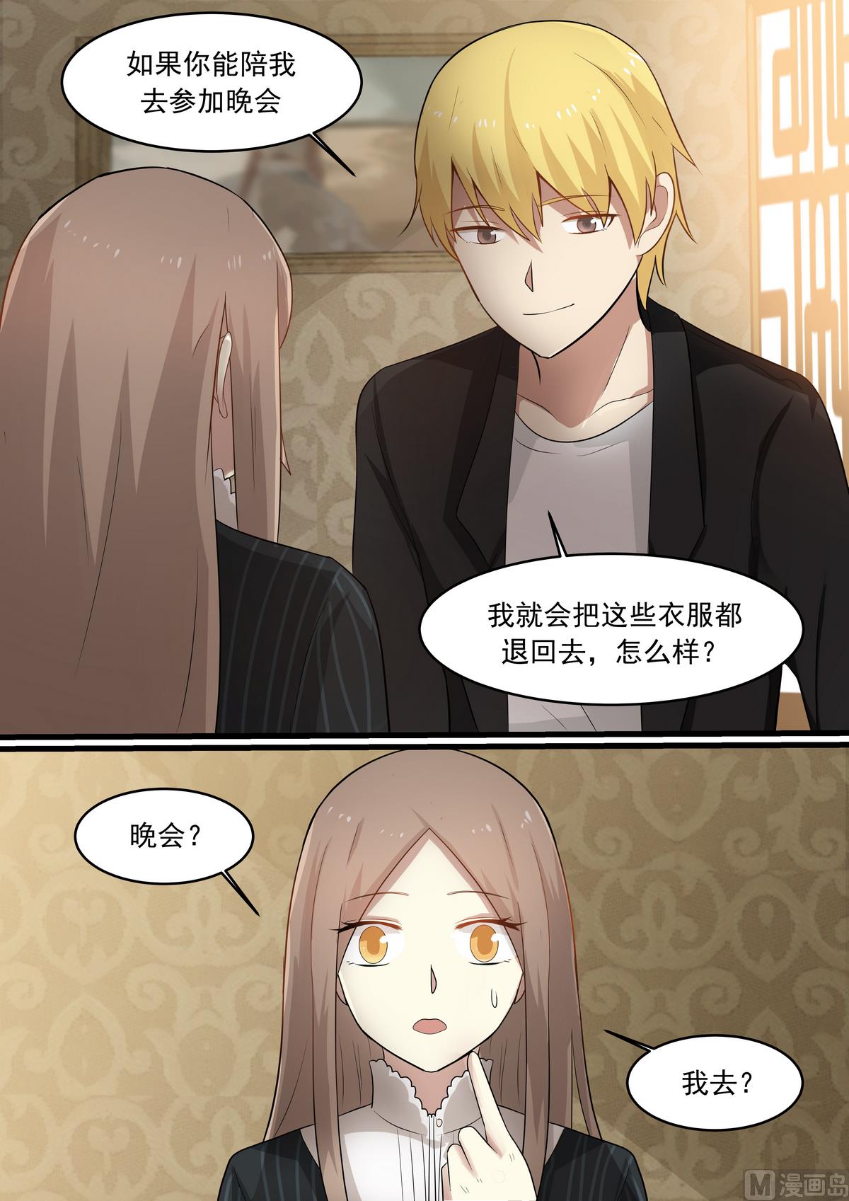 第32话 陪我去参加晚会-第32话