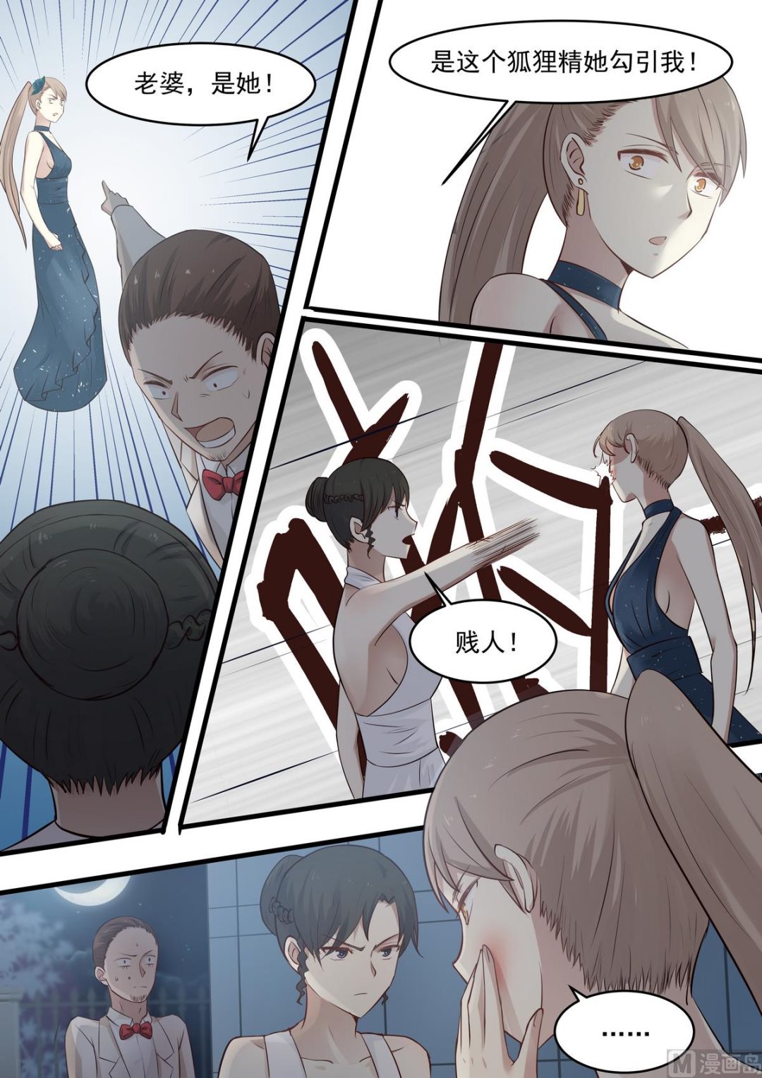 第38话 我的老公-第38话