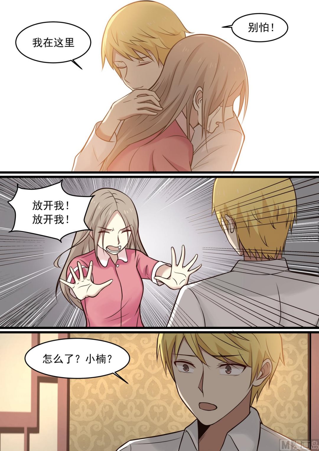 第40话 为什么要这么对我-第40话