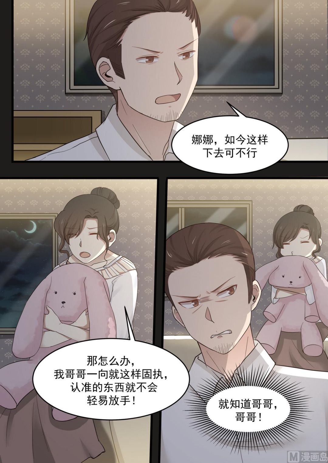 第66话 您打死我吧-第66话