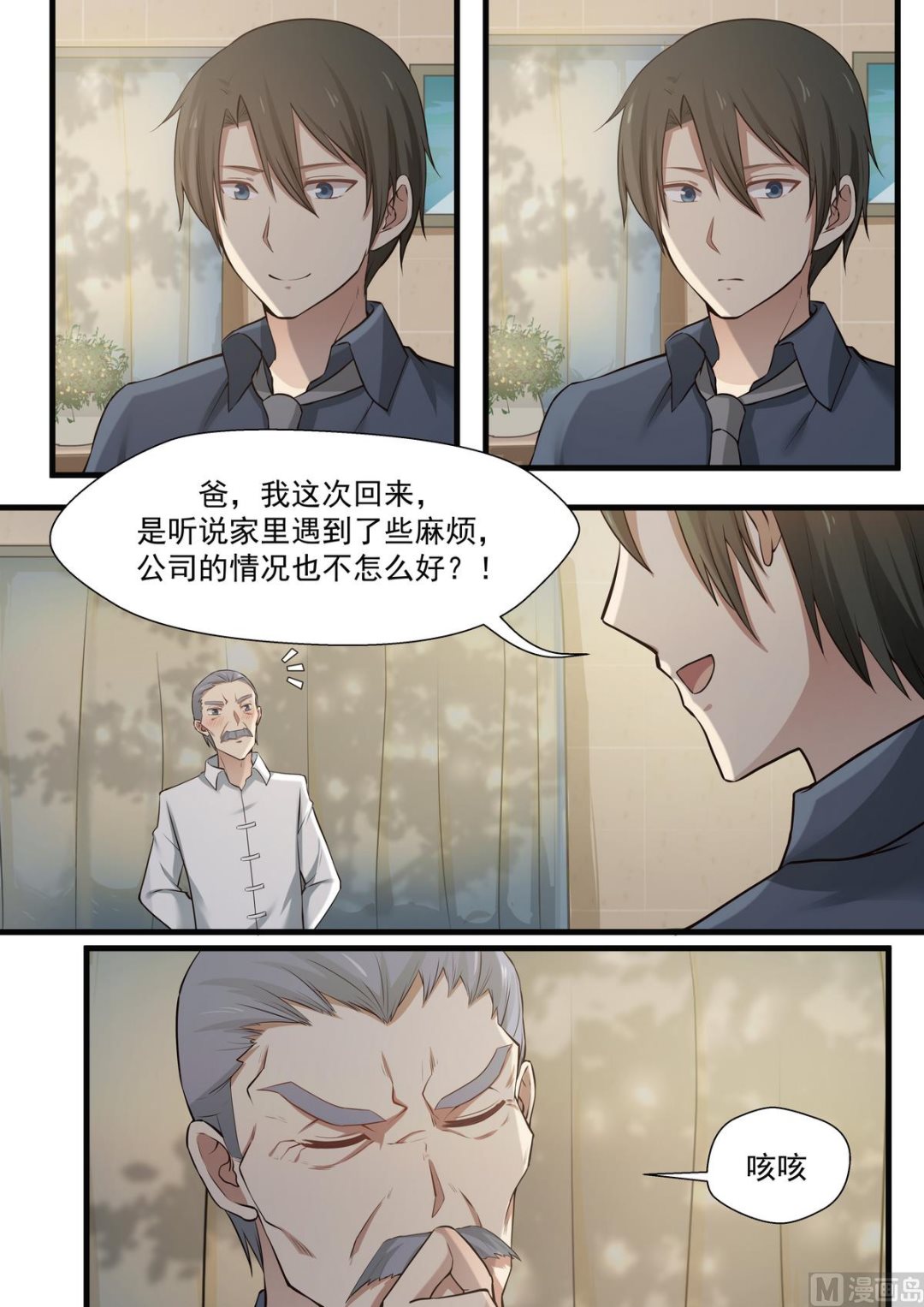 第68话 原来你没死-第68话