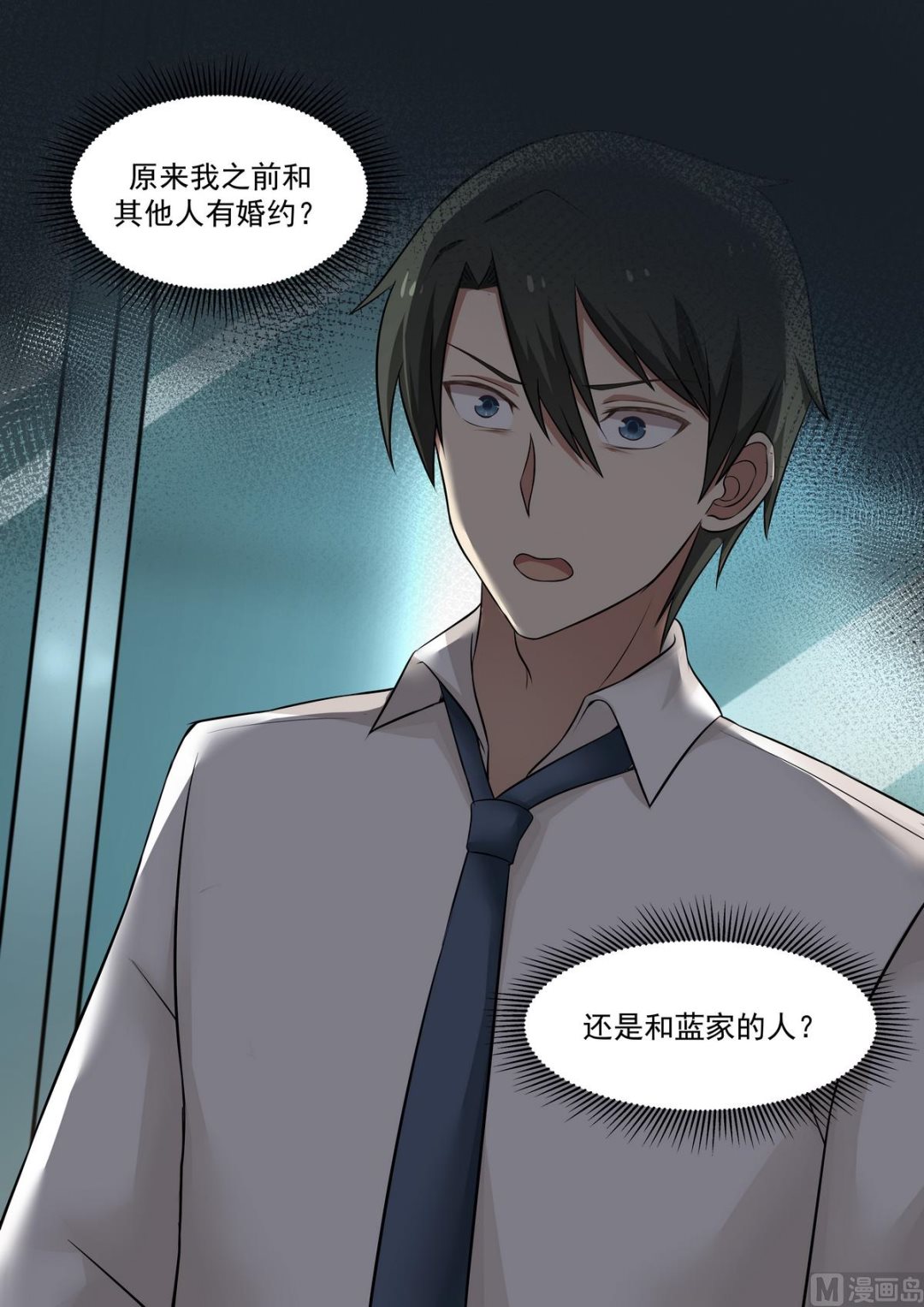 第70话 之前有婚约？-第70话