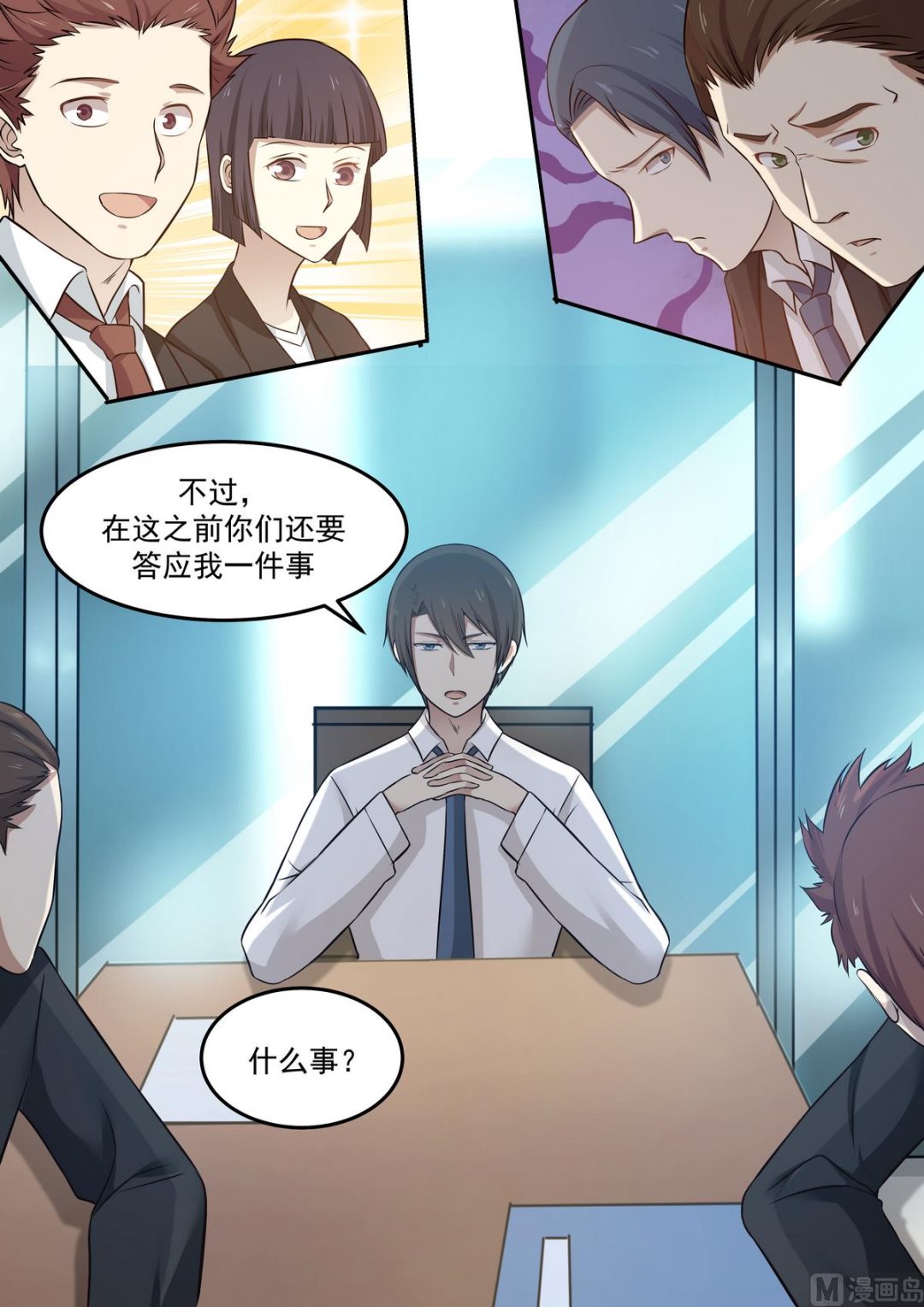 第70话 之前有婚约？-第70话