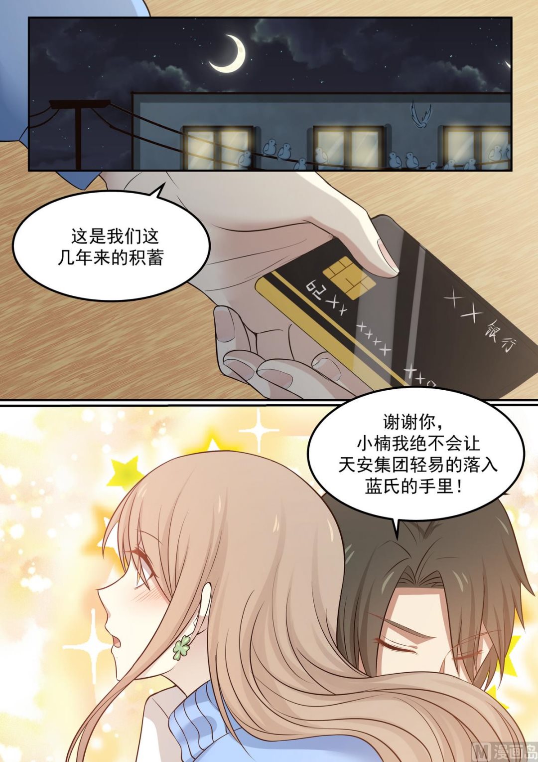 第72话 大量资金-第72话