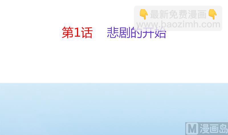 第1话 悲剧的开始(1/3)-第2话