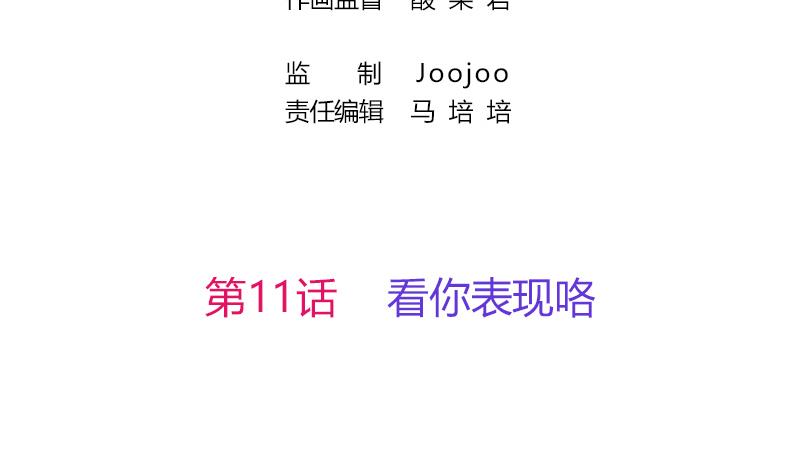 第11话 看你表现咯(1/2)-第12话