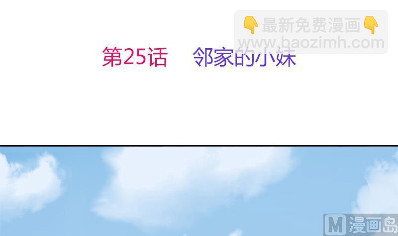 第25话 邻家的小妹(1/2)-第26话