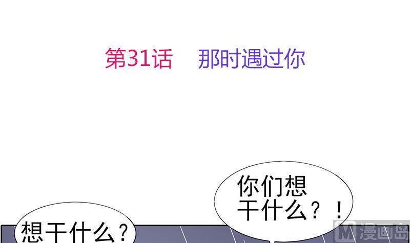 第31话 那时遇过你(1/2)-第32话