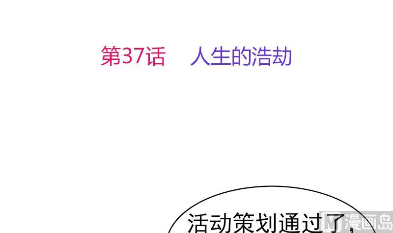 第37话 人生的浩劫(1/2)-第38话