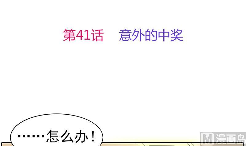 第41话 意外的中奖(1/2)-第42话