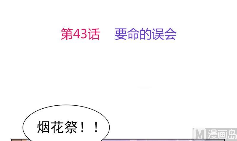 第43话 要命的误会-第44话