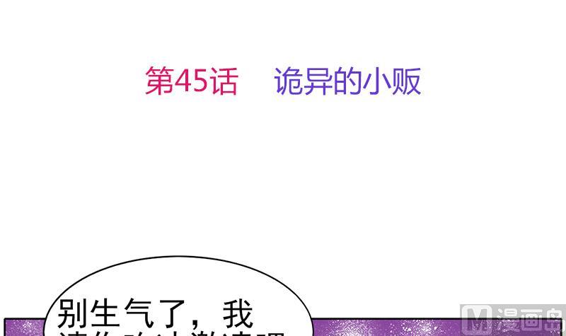 第45话 诡异的小贩-第46话