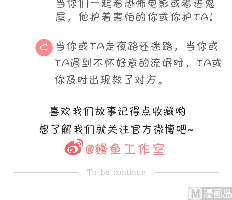 第47话 我在你身边-第48话