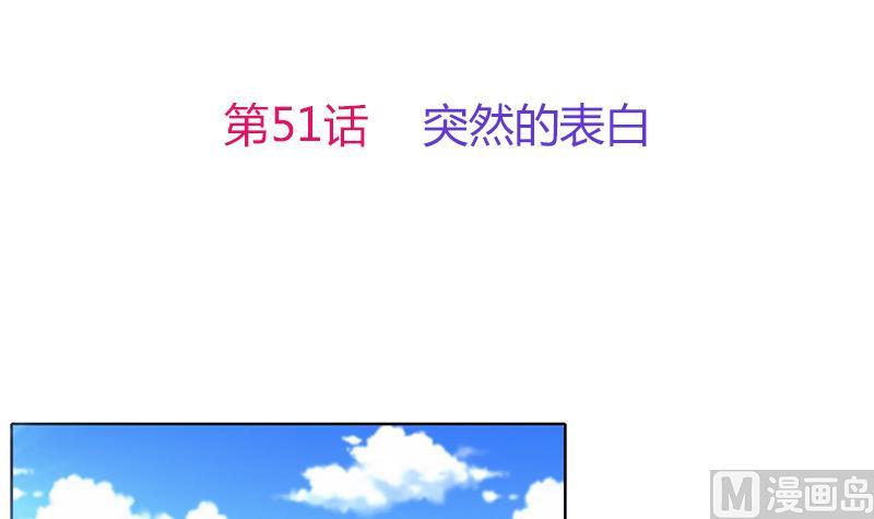 第51话 突然的表白-第52话