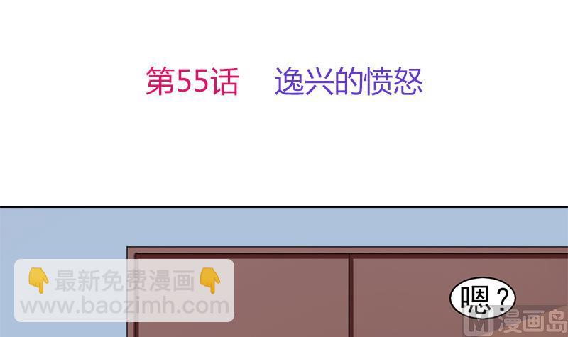 第55话 逸兴的愤怒(1/2)-第56话