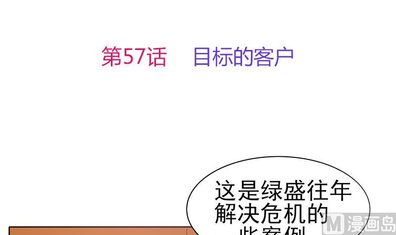 第57话 目标的客户(1/2)-第58话
