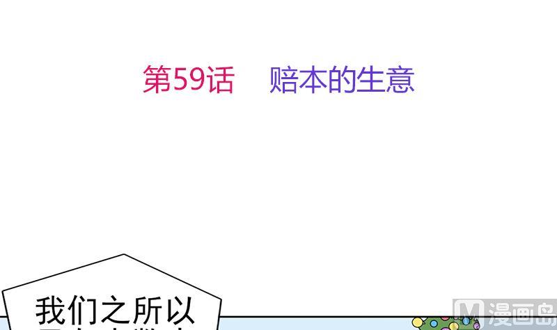 第59话 赔本的生意(1/2)-第60话