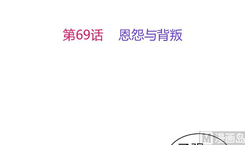 第69话 恩怨与背叛(1/2)-第70话