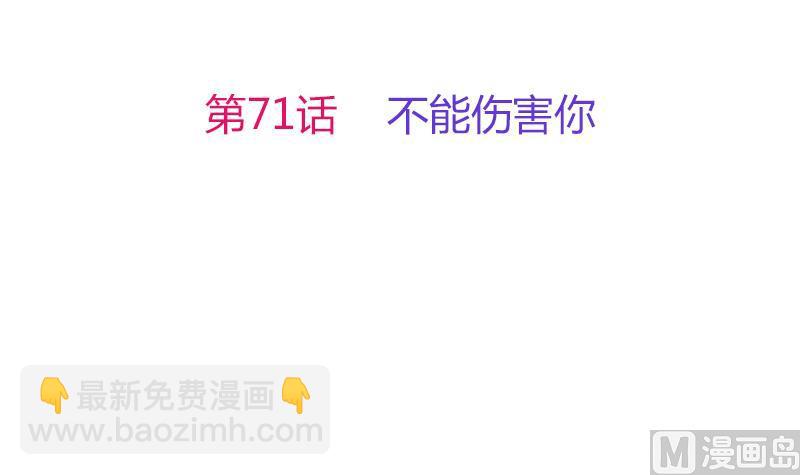 第71话 不能伤害你(1/2)-第72话