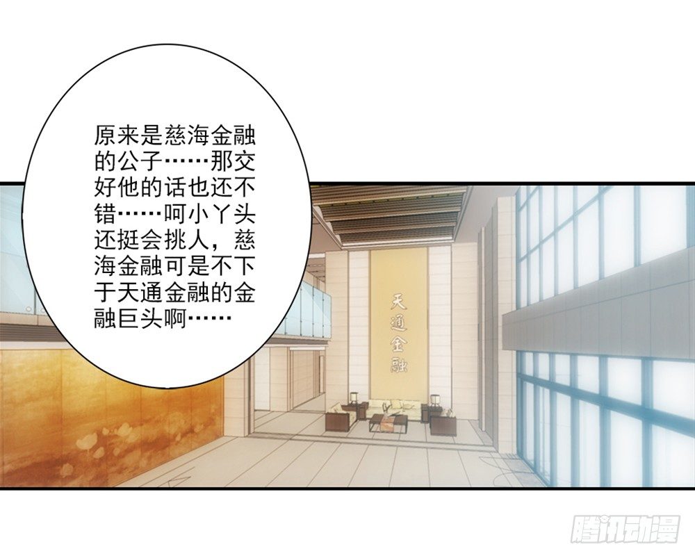 交到了好朋友！-第32话