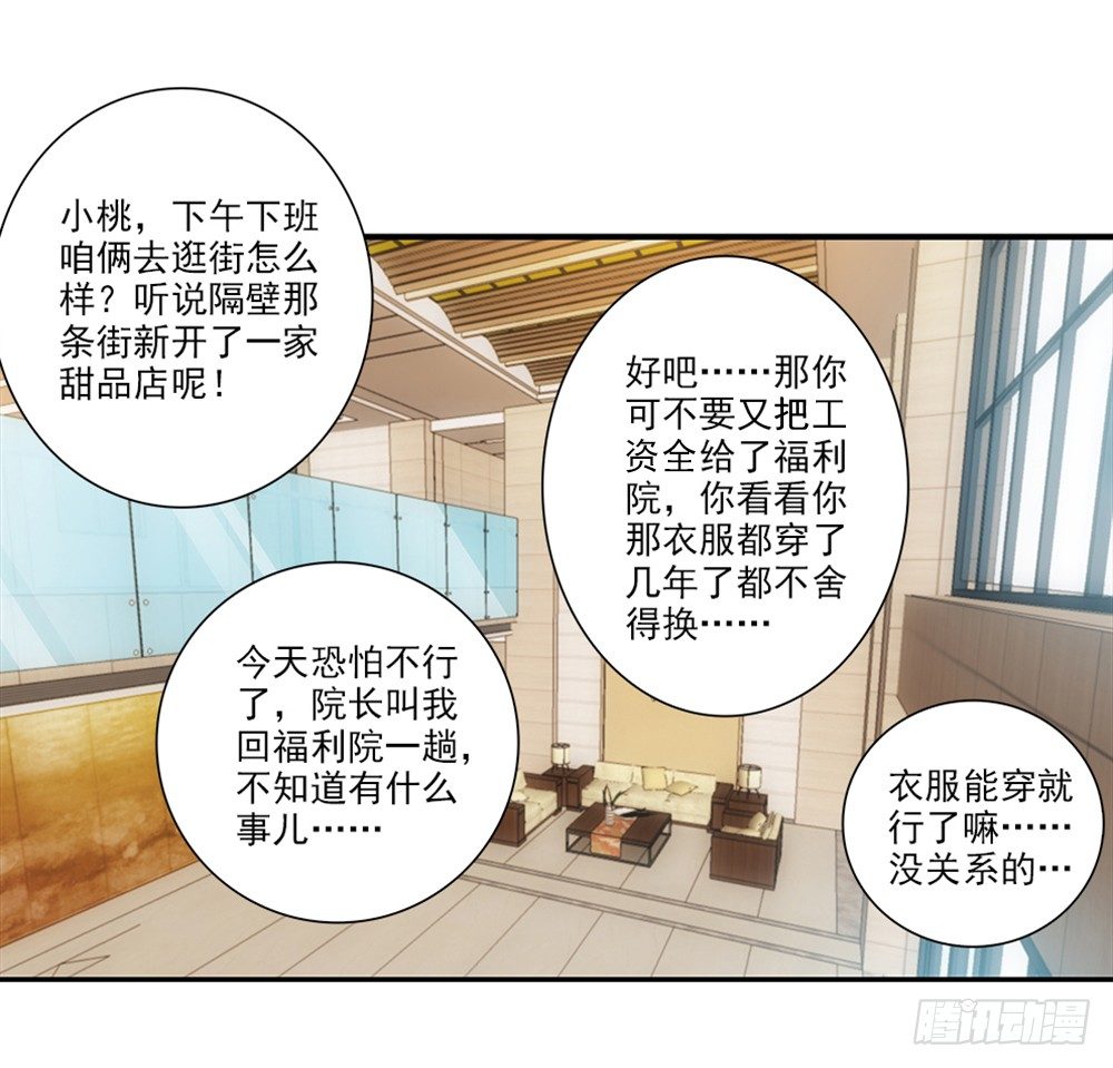 交到了好朋友！-第32话